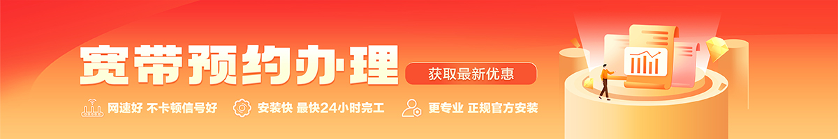 临湘宽带办理安装 临湘宽带在线办理入口